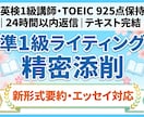 英検準1級ライティングを24時間で添削します AI活用×1級講師で見落としを防ぎ　論理的にわかりやすく添削 イメージ1