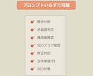 検索データ分析ｘAIでSEO記事を作成します 競合上位10記事を分析し、上位表示を狙えて、勝てる記事を納品 イメージ6