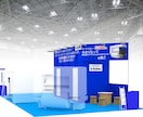 企業様オススメ！ブースデザイン/パース作成します 展示会に！即売会に！多種多様なブースにご対応します！ イメージ1