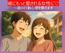 彼の行動心理をお教えします もっと愛される恋愛チャット相談室 イメージ1