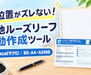 ルーズリーフ・手帳用紙を自動作成します 市販じゃ物足りないあなたへ。好みのサイズで理想のルーズリーフ イメージ1