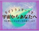 ライトランゲージで今必要なエネルギーをお届けします 宇宙からあなたへの最善最高のエネルギーを受け取って開運体質に イメージ1
