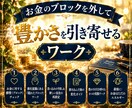 お金のブロック外して、豊かさを引き寄せます 【期間限定価格】お金の概念が変わり豊かさを感じるワーク付き イメージ1