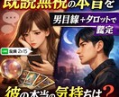 既読無視の本当の理由を男目線＋タロットで占います 返信が来ない理由、男性心理とタロットで読み解きます。 イメージ1