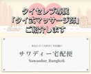 海外【タイ・バンコク】㊙スパ・マッサージ店あります タイセレブ専属！「タイ式マッサージ師」の予約を承ります。 イメージ1