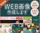 修正無制限/複数サイズ対応▶︎web画像作成します 丁寧で素早い対応を心がけています！安心してお任せください イメージ1