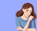 今 ちょっとしんどい、そんな人間関係の悩み聞きます もう無理ってなる前に。私に話してみませんか？ イメージ9