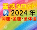 霊感タロット占い【開運金運】霊感霊視致します ★霊感霊視★開運金運★人生総合★人生鑑定★霊感タロット★ イメージ1
