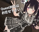 Quest対応+改変をやります Quest対応、改変、アップロードまで！一気通貫！ イメージ1