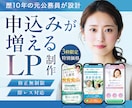 ３枠限定｜集客・売上アップにつながるLPを作ります セミナー・コンサル・コーチング・士業　高品質×マーケ視点 イメージ1