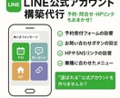 LINE構築を代行いたします 「ピッタリのLINE、私が作ります。」 イメージ1