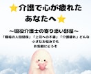 介護現場の理不尽な愚痴や人間関係の悩み聞きます 【秘密厳守】現役介護士だから話が早い！モヤモヤ解消します イメージ1