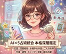 占術統合で恋愛・仕事・人生を深く鑑定します 占術を統合し、あなたの悩みを立体的に読み解きます イメージ1