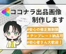 サムネで魅せる！ココナラ出品画像制作します 【4月限定価格】POPなデザイン、親しみやすいデザインが得意 イメージ1