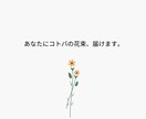 あなたにぴったりなコピー考えます あなたの想いを、ブランドを、言葉にします。 イメージ1