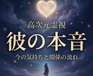 既読・未読無視｜今、彼の中で何が起きているか視ます 復縁/片想い/複雑愛/感情の動き・関係の分岐点を読み解きます イメージ1