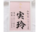 王道シンプルな【命名書】を書道家が作成します 想いが伝わる特別な記念品は直筆で。お宮参り/お七夜/記念品 イメージ3