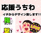 応援うちわ のデザイン致します 切って貼るだけ！！ 応援うちわ作りませんか？？ イメージ1