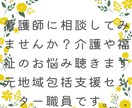 初めての介護は何から始めるの？不安解消手伝います 包括支援センター勤務経験のある看護師が親身に相談に乗ります イメージ2