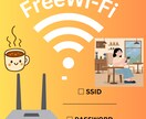 カフェFree Wi-Fiポスター作成しますます シンプルで見やすいWi-Fi案内を使えるデザインでご提供！ イメージ1