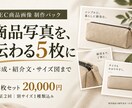 写真から伝わるEC商品画像を5枚作ります 構成・紹介文・サイズ図まで。商品写真からまとめて制作 イメージ1