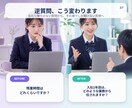 重要「特にありません」卒業！刺さる逆質問設計します 「誰に何を聞くか」まで入社判断に効く【逆質問】を設計します！ イメージ2