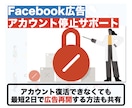 Facbook広告のアカウント停止を対処します ビジマネ、広告アカウント停止の対処法と代替案を提供します！ イメージ1
