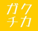 2027年新卒向け　ガクチカの作成を手伝います ガクチカレクチャー計500人の私がガクチカの作成を手伝います イメージ1