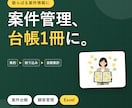 Excelで案件管理の台帳を作ります 案件・顧客・マニュアルを一冊に集約します イメージ1