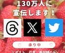 Threads130万人にPRします Threadsのアカウントで宣伝拡散します イメージ1