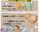 ミニキャラ大量生産企画描きます 【ＳＤ×棒アイス】ひんやりアイスに君を閉じ込めてみたよ！ イメージ2