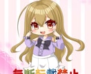 SDキャラおかきします 可愛いSDキャラ化にしてみませんか？ イメージ1