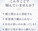 毒親、親子関係の相談に乗ります あなたの気持ちを、言語化して整理します。 イメージ2