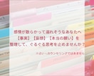 ぐるぐる思考を仕分けて終わらせます 感情と思考を整理して、すっきりしませんか？ イメージ3
