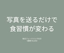写真を送るだけ｜1週間食習慣サポートします 続かないのは意志じゃない。仕組みがないだけ。 イメージ1