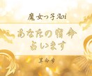 究極の占い！算命学であなたの宿命を占います 算命学から自分の生き方を知り開運に導きます イメージ1