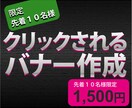 1枚1,500円でバナー・ヘッダー画像制作します パッと目について思わずクリックしたくなる画像をご提供します♪ イメージ1