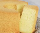 リピーターが絶えないシフォンケーキ教えます こんなシフォンに出会いたかった！と泣くほど感動されます イメージ1