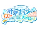 ポップで可愛い！ワクワクするタイトルロゴ作ります イベントや配信にピッタリ！Vtuberやアイドルにも♪ イメージ2