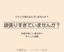 育児・仕事復帰のモヤモヤ、メッセージで聞きます 頑張りすぎていませんか？共感がほしいあなたへチャット相談 イメージ1