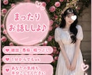 心の隙間を埋める♪ まったりお話お聞きします 寂しさ緩和事業部／みんなの暇つぶし担当 イメージ1