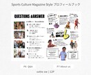 スポーツカルチャー誌風プロフィールブックが作れます 簡単にこだわりたい方必見！！テンプレ豊富なプロフィールブック イメージ5