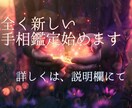 手相で西洋占星術＋シュタイナー的メッセージ届けます 手相から貴方の内面を見つめてみませんか？ イメージ2