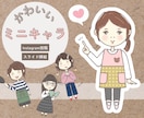 商用利用OK！ほっこりかわいいミニキャラ描きます 美大卒、起業経験ありのイラストレーターが理想をカタチに♪ イメージ1