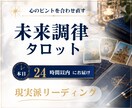 未来調律タロット✰本日24時間以内にお届けします ★ 心のピントを合わせ直す、現実派リーディング ★ イメージ1