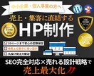 AIベンチャー責任者が集客に繋がるHPを制作します アクセス10倍実績！初心者さん大歓迎！リニューアルもお任せ♪ イメージ1