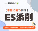 通過率が上がる大手内定レベルにESを仕上げます 学歴より論理構成で勝つ！普通大学生でも大手に受かるES作成 イメージ1