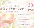 遠隔レイキヒーリング30分を行います レイキにさくらんぼヒーリングを組み合わせます。 イメージ1