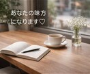 今日は一日、まるごとあなたの味方になります 今日はひとりで抱えなくていい日。あなたの本音、聞かせてね。 イメージ1