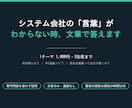 システム会社の言葉がわからない時、文章で答えます 1,000円で3回まで質問できます。専門用語なし・通話なし イメージ1